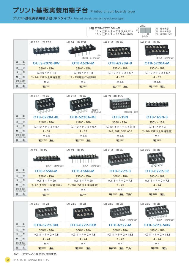株式会社オサダ 端子台総合カタログ(Vol.10)