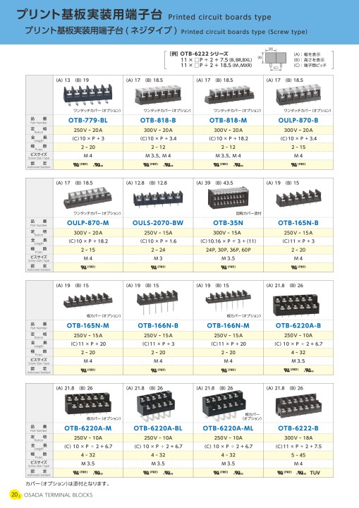 株式会社オサダ 端子台総合カタログ(Vol.8)
