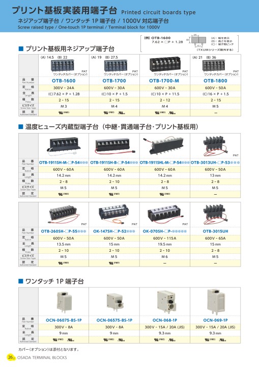 株式会社オサダ 端子台総合カタログ(Vol.8)