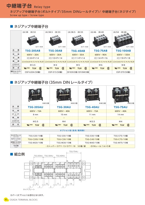 株式会社オサダ 端子台総合カタログ(Vol.8)