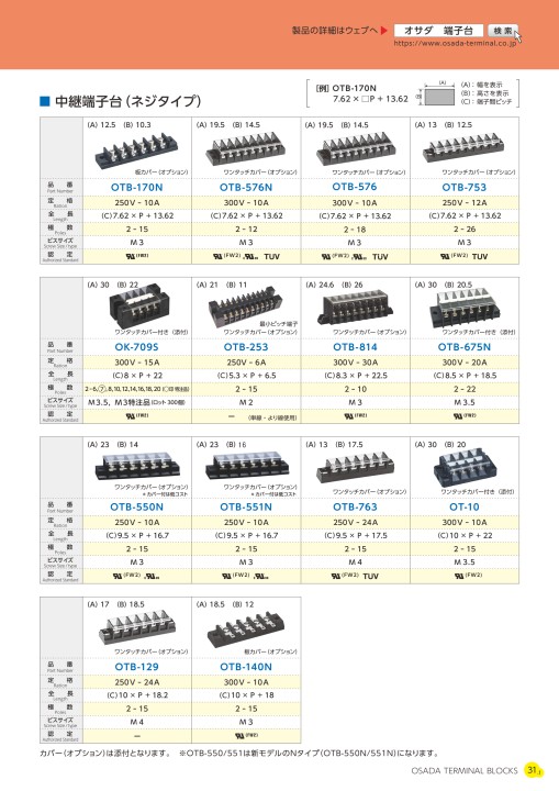 株式会社オサダ 端子台総合カタログ(Vol.8)
