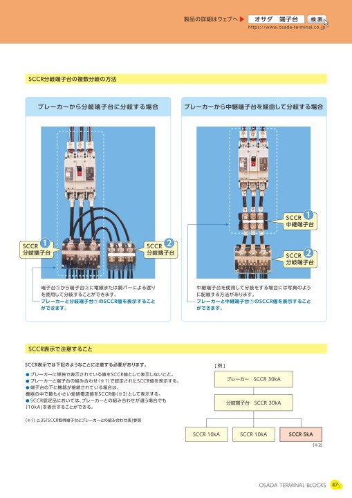 株式会社オサダ 端子台総合カタログ(Vol.8)