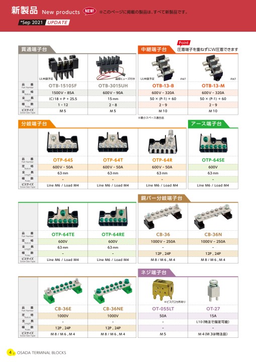 株式会社オサダ 端子台総合カタログ(Vol.8)