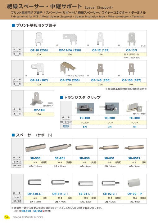 株式会社オサダ 端子台総合カタログ(Vol.8)
