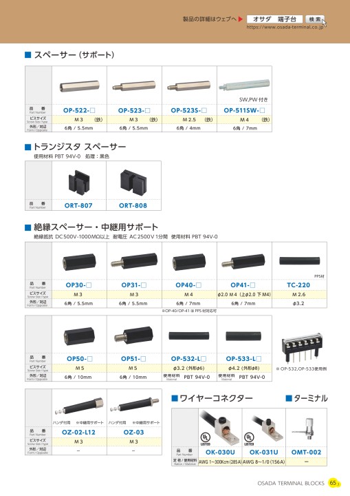 株式会社オサダ 端子台総合カタログ(Vol.8)