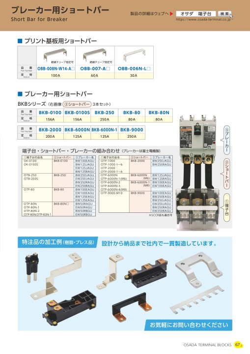 株式会社オサダ 端子台総合カタログ(Vol.8)