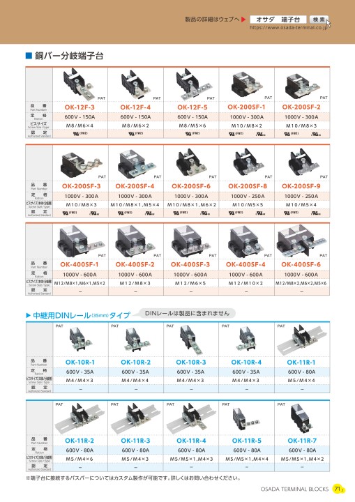 株式会社オサダ 端子台総合カタログ(Vol.8)