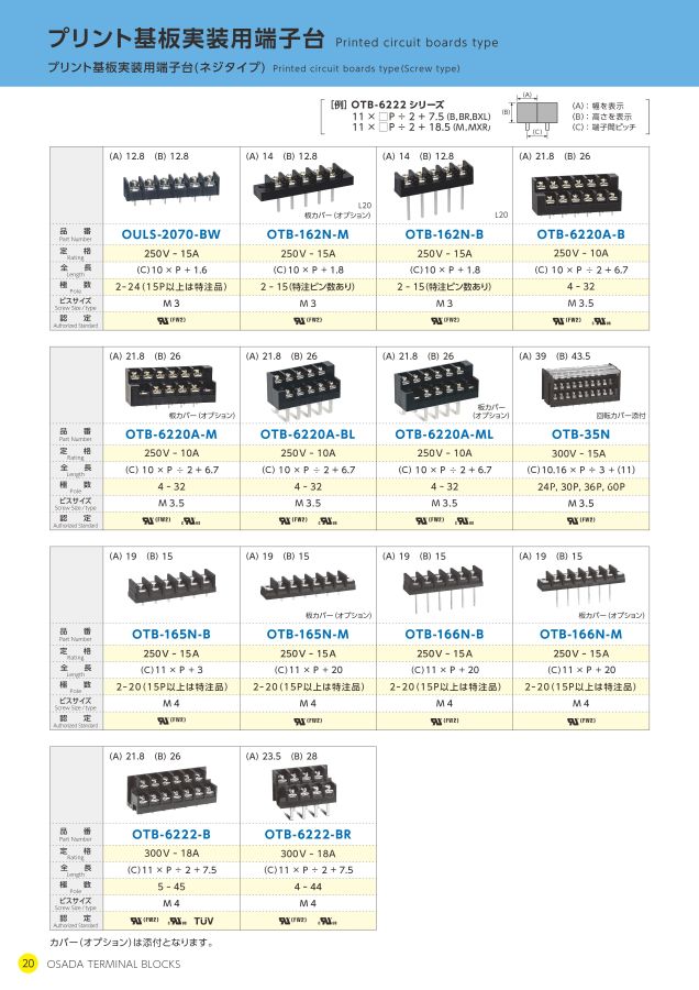 株式会社オサダ 端子台総合カタログ(Vol.9)