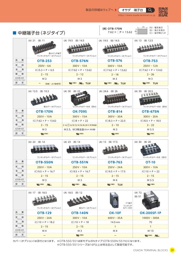 株式会社オサダ 端子台総合カタログ(Vol.9)